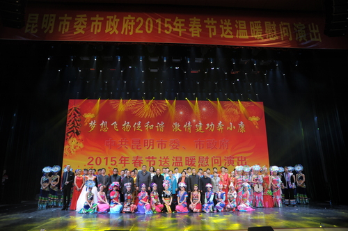 春节送温暖慰问演出