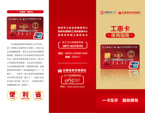 工惠卡宣传折页1