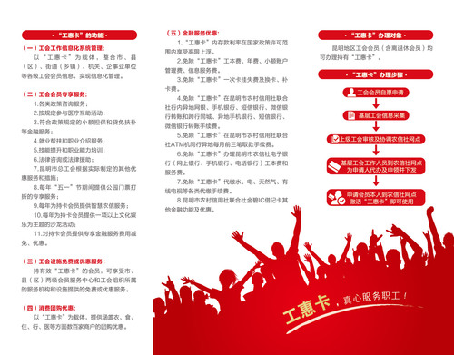工惠卡宣传折页2