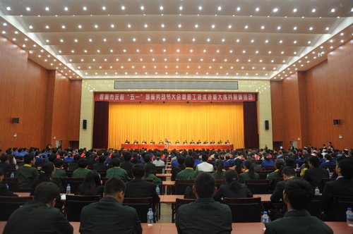 1、4月27日，昆明市庆祝“五一”国际劳动节大会暨职工技术技能大练兵展演活动在市委党校隆重举行