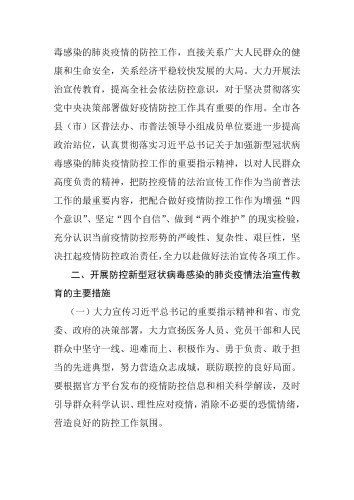 关于做好防控新型冠状病毒感染的肺炎1号_01