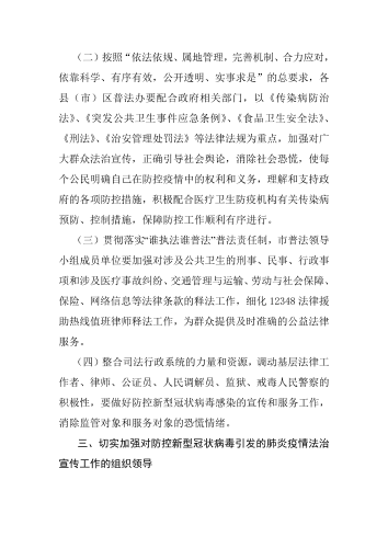 关于做好防控新型冠状病毒感染的肺炎1号_02