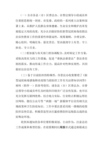 关于做好防控新型冠状病毒感染的肺炎1号_03
