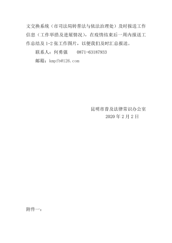 关于做好防控新型冠状病毒感染的肺炎1号_04