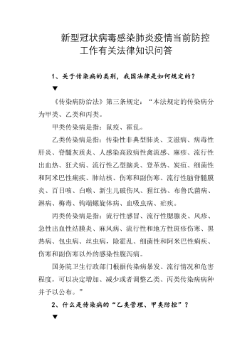关于做好防控新型冠状病毒感染的肺炎1号_05
