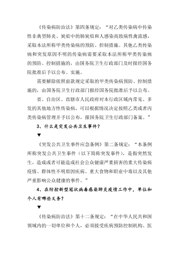 关于做好防控新型冠状病毒感染的肺炎1号_06