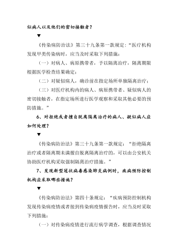 关于做好防控新型冠状病毒感染的肺炎1号_08