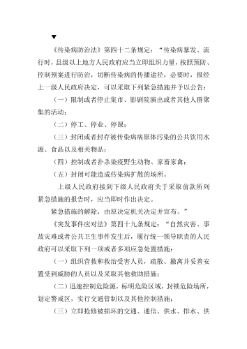 关于做好防控新型冠状病毒感染的肺炎1号_10