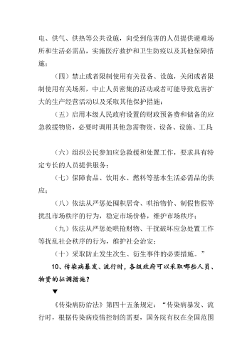 关于做好防控新型冠状病毒感染的肺炎1号_11