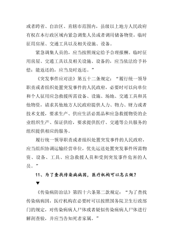 关于做好防控新型冠状病毒感染的肺炎1号_12