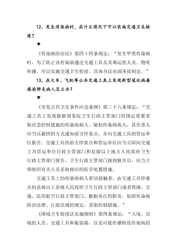 关于做好防控新型冠状病毒感染的肺炎1号_13