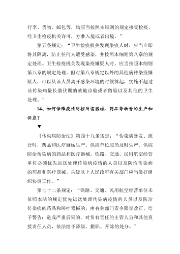 关于做好防控新型冠状病毒感染的肺炎1号_14