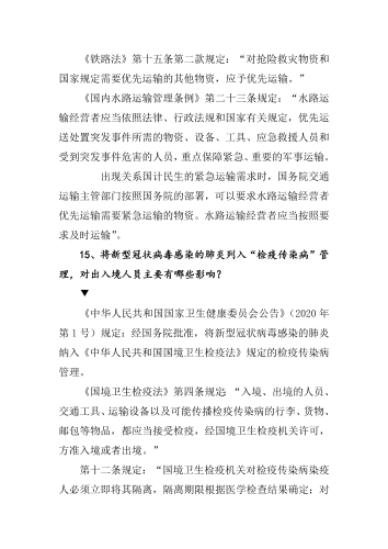 关于做好防控新型冠状病毒感染的肺炎1号_15