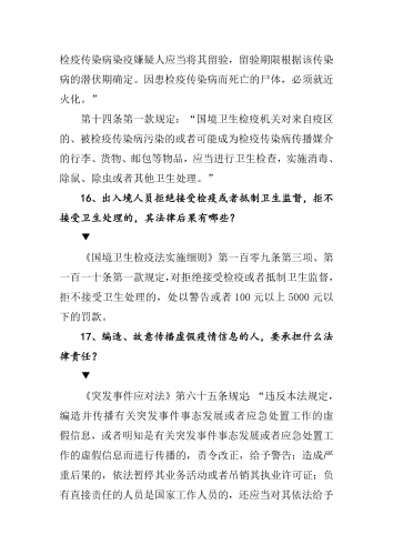 关于做好防控新型冠状病毒感染的肺炎1号_16