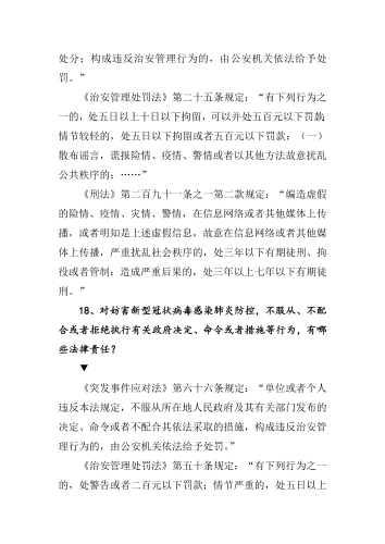 关于做好防控新型冠状病毒感染的肺炎1号_17