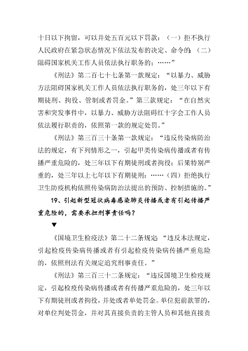 关于做好防控新型冠状病毒感染的肺炎1号_18