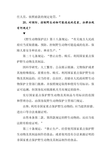 关于做好防控新型冠状病毒感染的肺炎1号_19