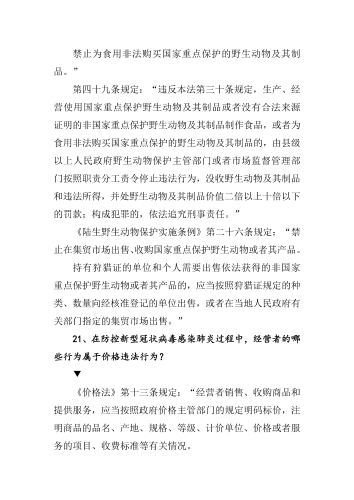关于做好防控新型冠状病毒感染的肺炎1号_20
