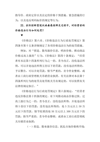关于做好防控新型冠状病毒感染的肺炎1号_22