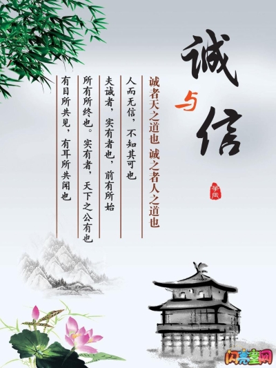社会诚信
