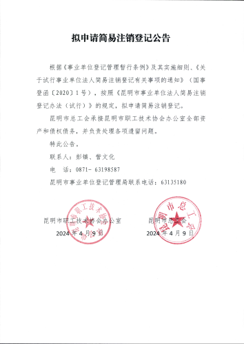 注销公告 注销公告